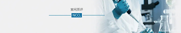 2020-7-23国家卫健委临检中心宣布：2021年天下临床磨练室间质量评价通知